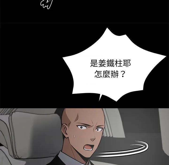 我身體里的那個家夥 黑道X上班族-黑道X上班族 第60話 第154页