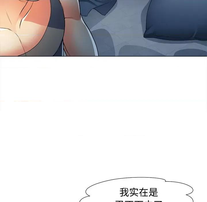 似曾相似的她 可以爱你吗-可以爱你吗 第2话 第37页