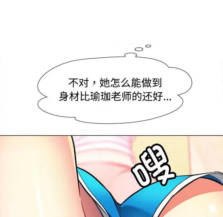 似曾相似的她 可以爱你吗-可以爱你吗 第2话 第96页