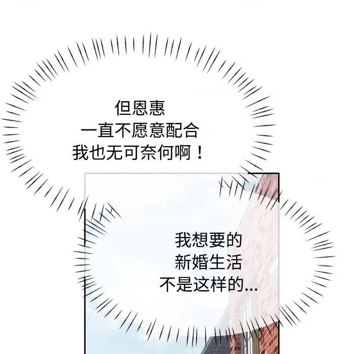 似曾相似的她 可以爱你吗-可以爱你吗 第3话 第76页