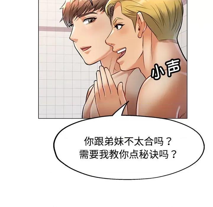 似曾相似的她 可以爱你吗-可以爱你吗 第3话 第101页