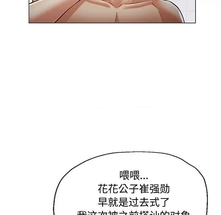 似曾相似的她 可以爱你吗-可以爱你吗 第3话 第103页