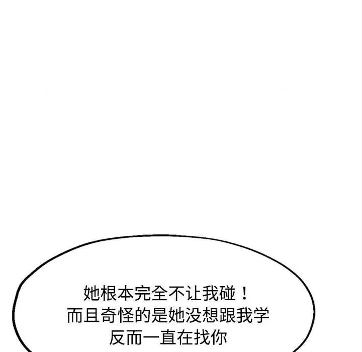 似曾相似的她 可以爱你吗-可以爱你吗 第3话 第107页