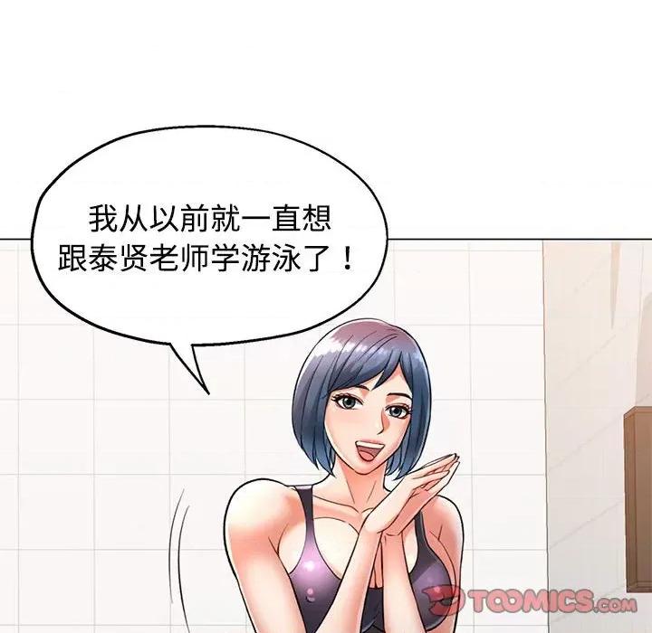似曾相似的她 可以爱你吗-可以爱你吗 第3话 第111页
