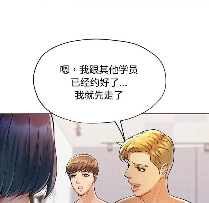 似曾相似的她 可以爱你吗-可以爱你吗 第3话 第118页