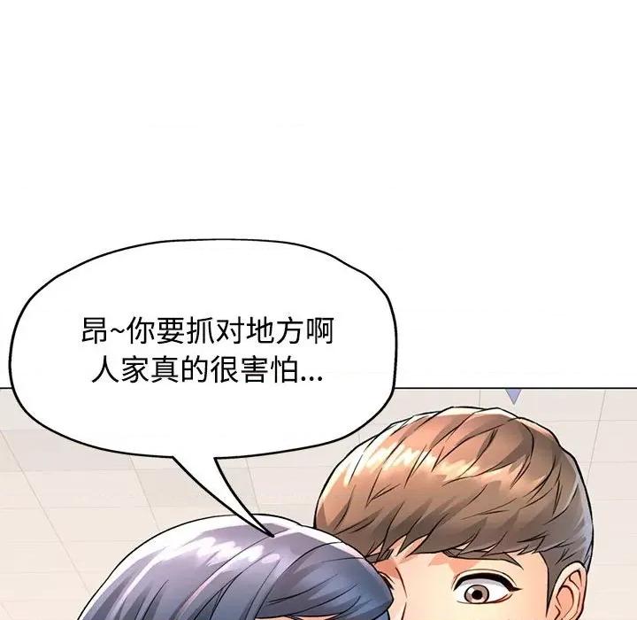 似曾相似的她 可以爱你吗-可以爱你吗 第3话 第141页
