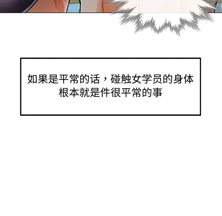 似曾相似的她 可以爱你吗-可以爱你吗 第3话 第143页