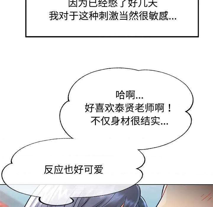 似曾相似的她 可以爱你吗-可以爱你吗 第3话 第146页
