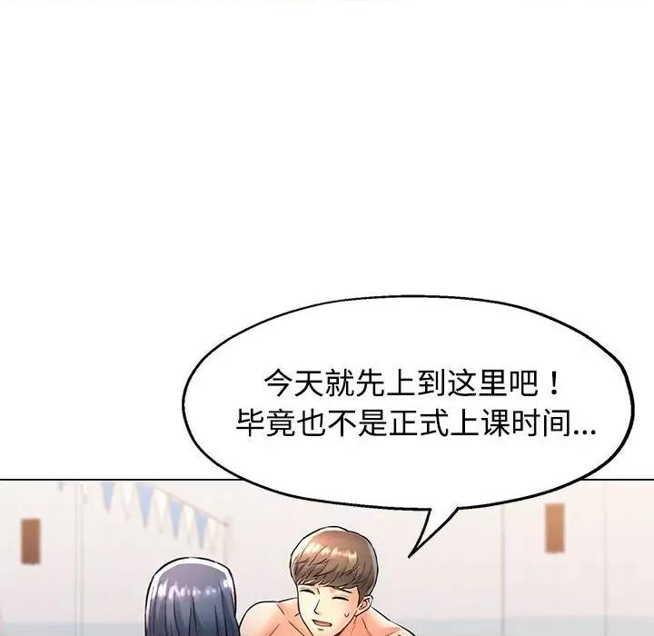 似曾相似的她 可以爱你吗-可以爱你吗 第3话 第148页