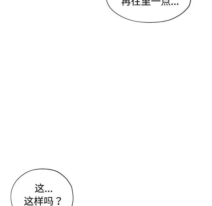 似曾相似的她 可以爱你吗-可以爱你吗 第4话 第77页
