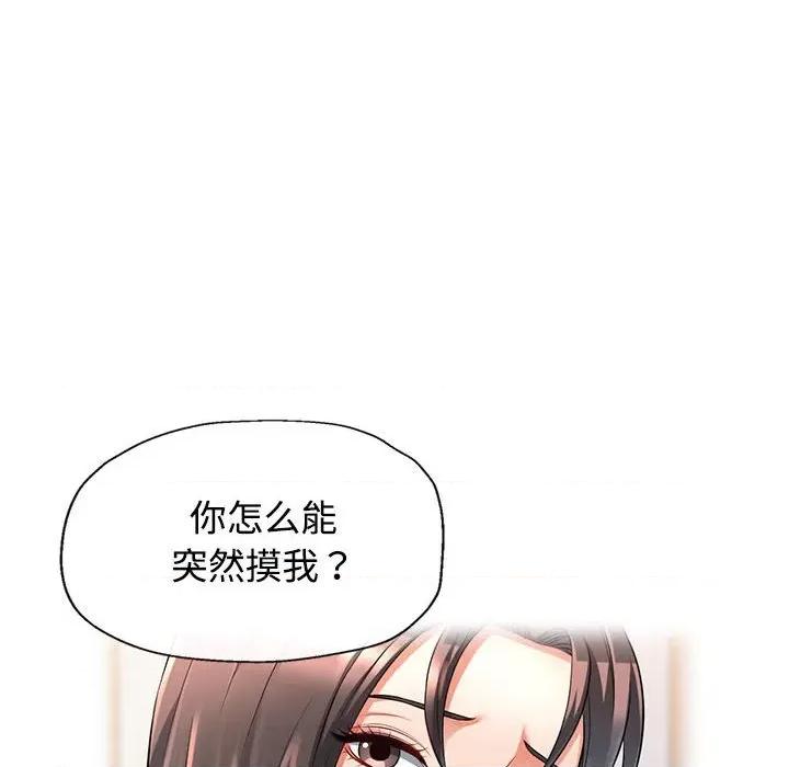 似曾相似的她 可以爱你吗-可以爱你吗 第4话 第86页