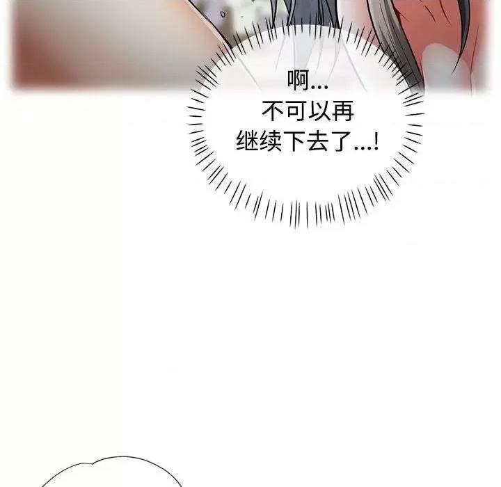 似曾相似的她 可以爱你吗-可以爱你吗 第4话 第133页