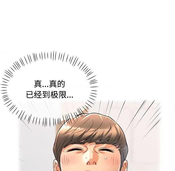 似曾相似的她 可以爱你吗-可以爱你吗 第4话 第143页