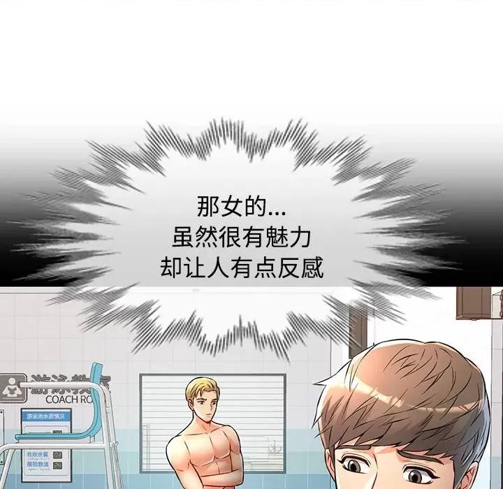 似曾相似的她 可以爱你吗-可以爱你吗 第5话 第67页
