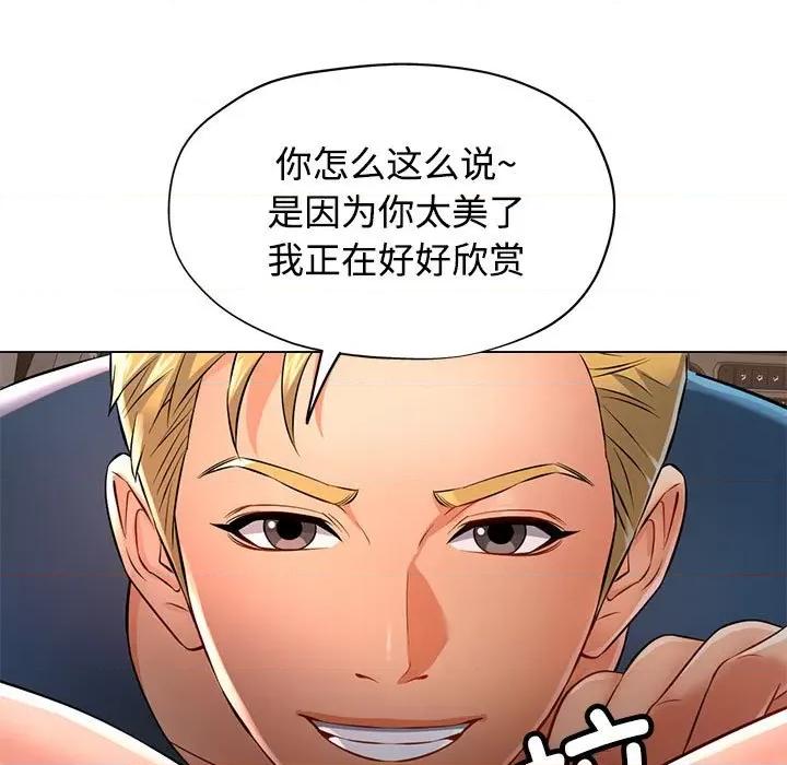 似曾相似的她 可以爱你吗-可以爱你吗 第5话 第79页