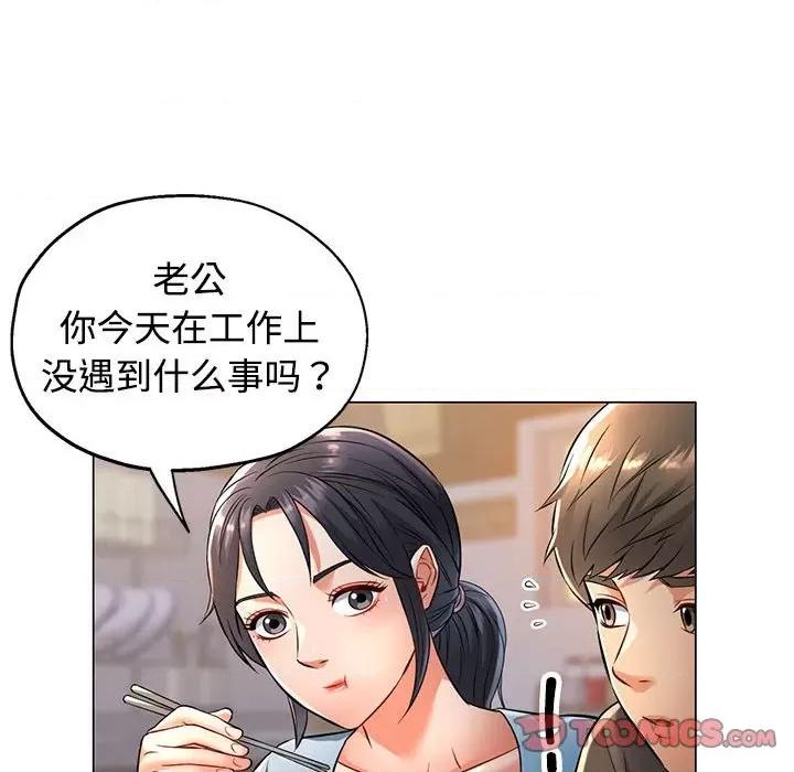 似曾相似的她 可以爱你吗-可以爱你吗 第5话 第93页