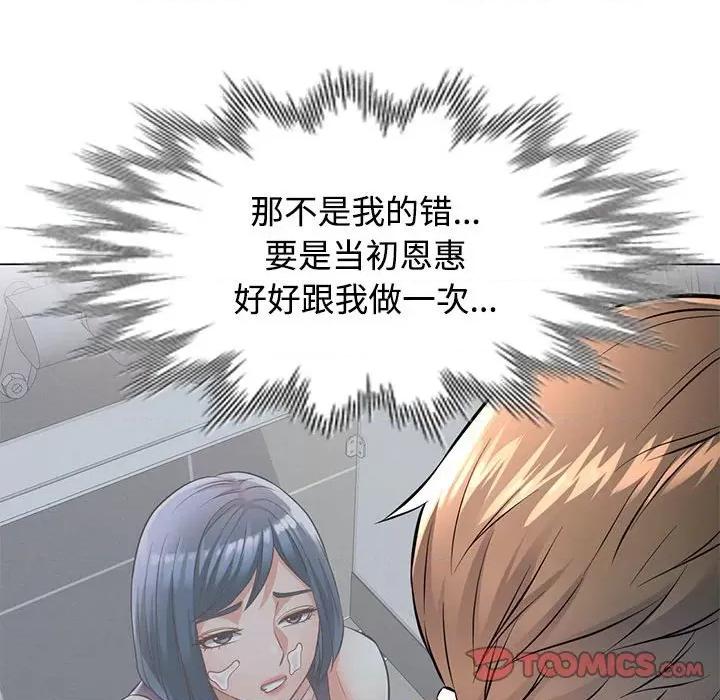 似曾相似的她 可以爱你吗-可以爱你吗 第5话 第99页