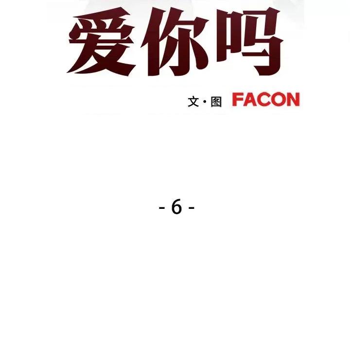似曾相似的她 可以爱你吗-可以爱你吗 第6话 第16页