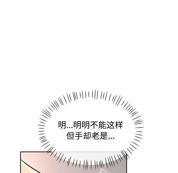 似曾相似的她 可以爱你吗-可以爱你吗 第6话 第97页
