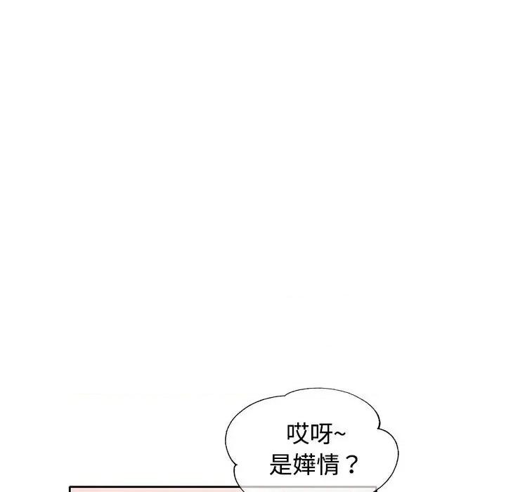似曾相似的她 可以爱你吗-可以爱你吗 第6话 第107页