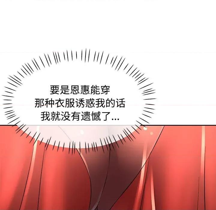 似曾相似的她 可以爱你吗-可以爱你吗 第6话 第112页