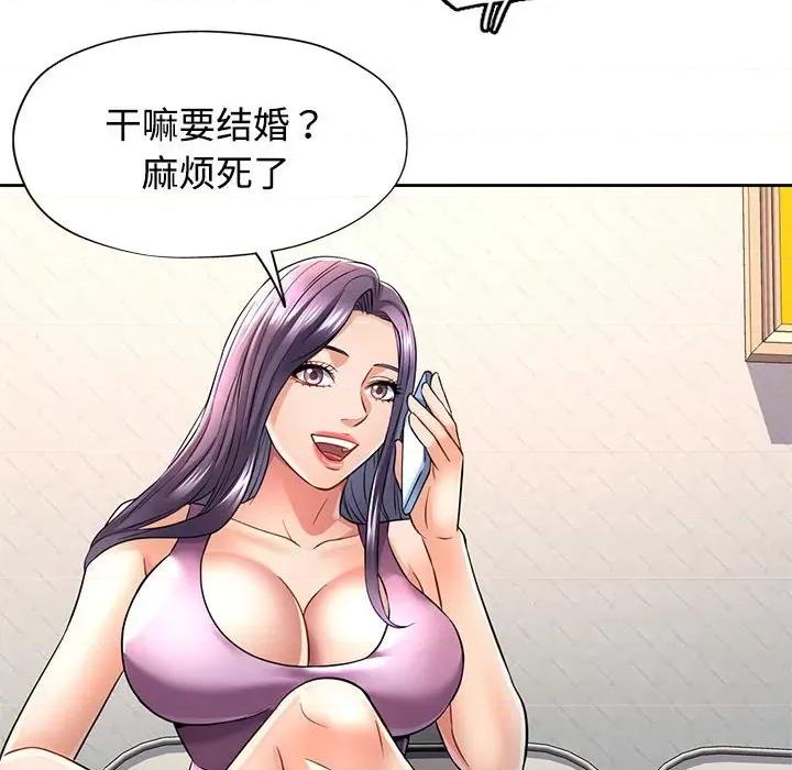 似曾相似的她 可以爱你吗-可以爱你吗 第6话 第119页