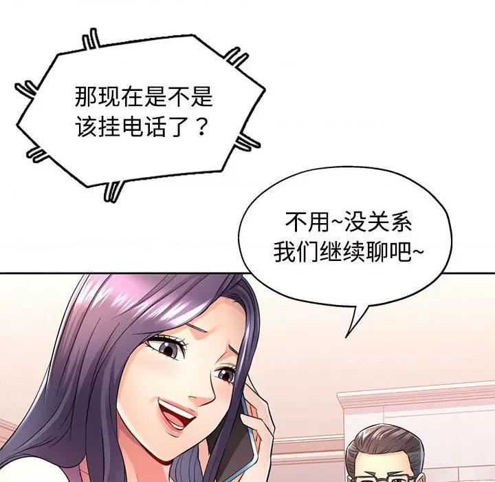 似曾相似的她 可以爱你吗-可以爱你吗 第6话 第131页