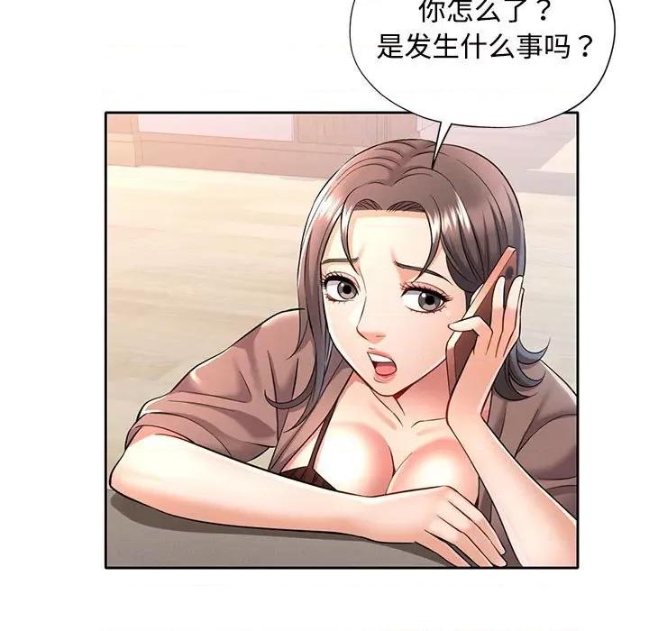 似曾相似的她 可以爱你吗-可以爱你吗 第6话 第142页