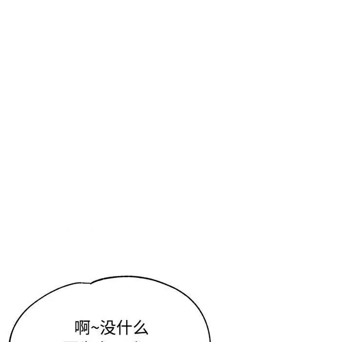似曾相似的她 可以爱你吗-可以爱你吗 第6话 第143页