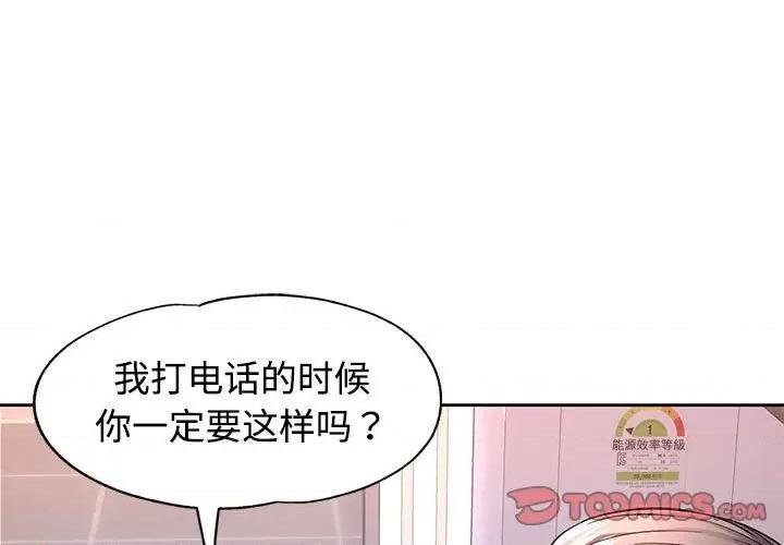 似曾相似的她 可以爱你吗-可以爱你吗 第7话 第3页