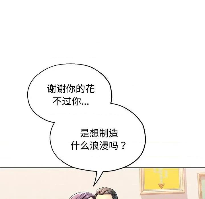 似曾相似的她 可以爱你吗-可以爱你吗 第7话 第17页
