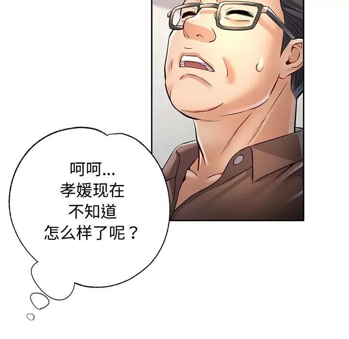 似曾相似的她 可以爱你吗-可以爱你吗 第7话 第58页
