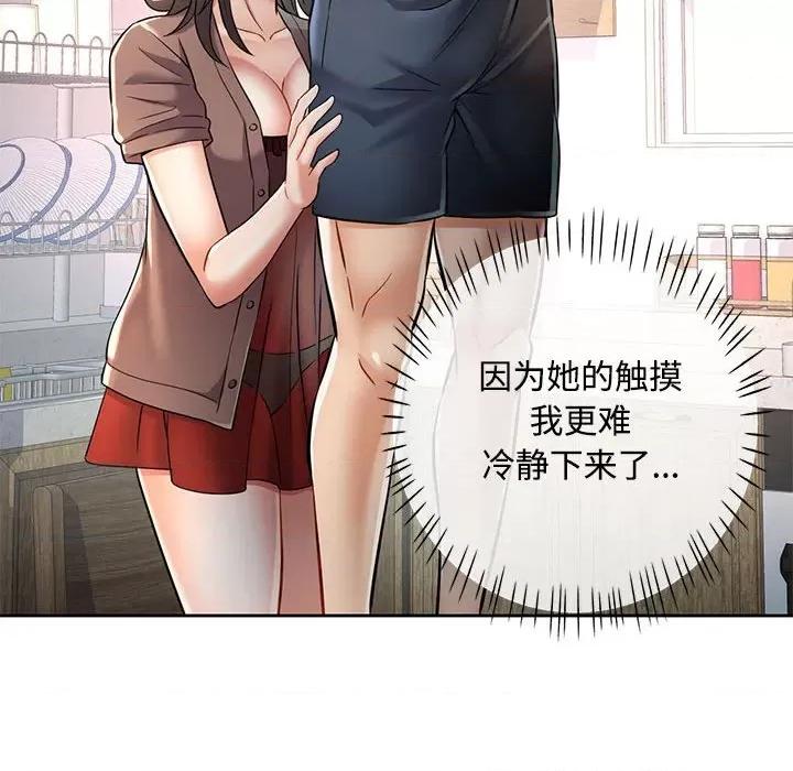 似曾相似的她 可以爱你吗-可以爱你吗 第7话 第68页