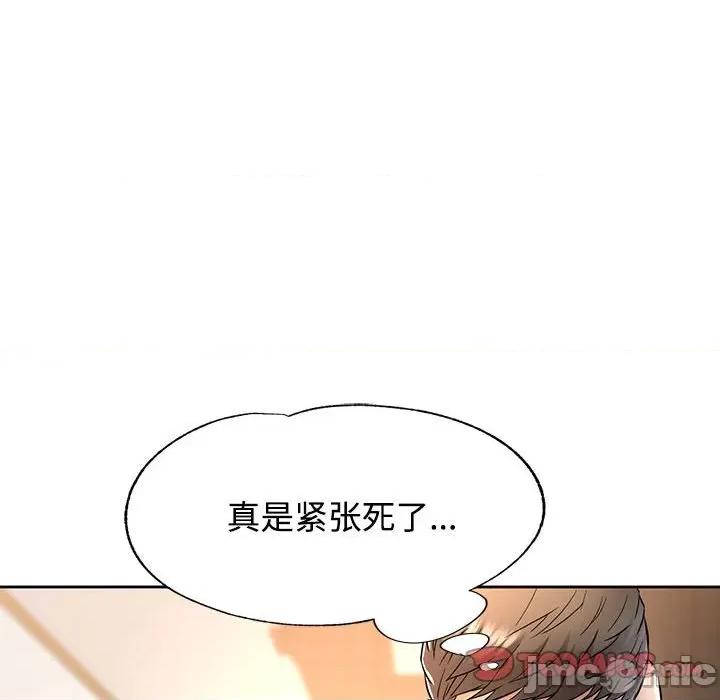 似曾相似的她 可以爱你吗-可以爱你吗 第7话 第75页