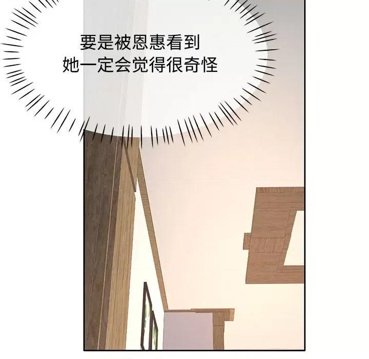 似曾相似的她 可以爱你吗-可以爱你吗 第7话 第78页