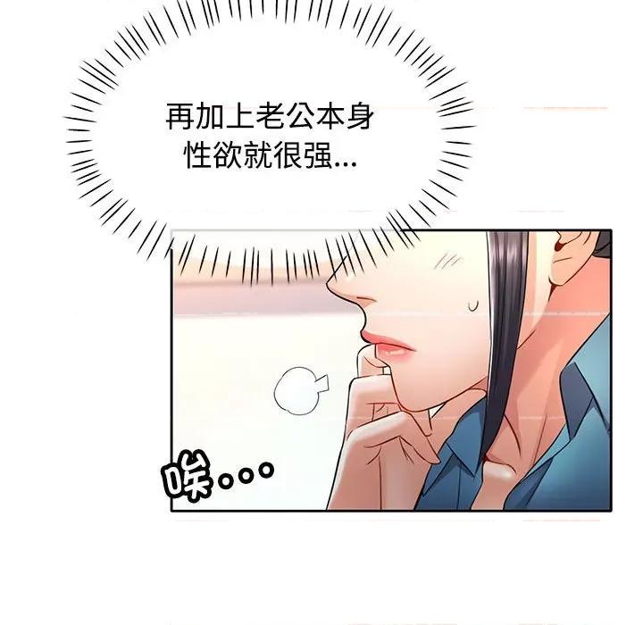 似曾相似的她 可以爱你吗-可以爱你吗 第7话 第89页
