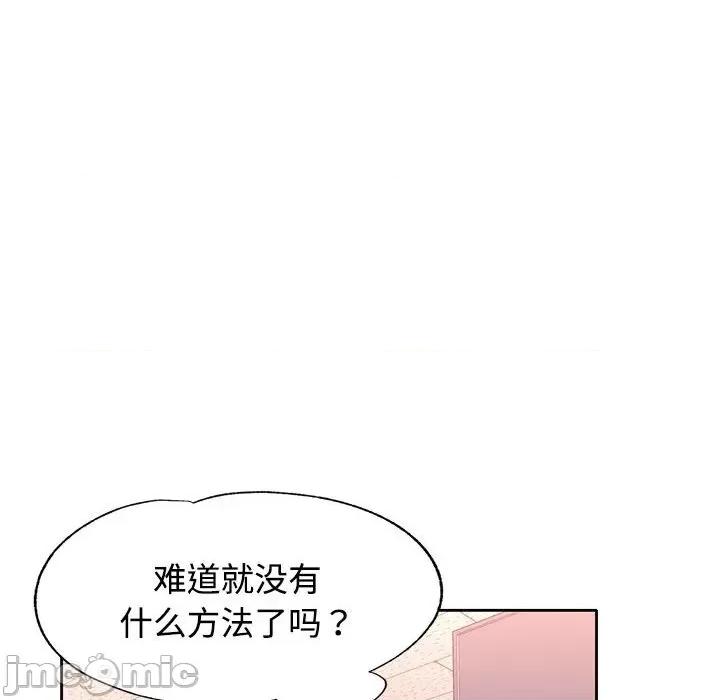 似曾相似的她 可以爱你吗-可以爱你吗 第7话 第90页