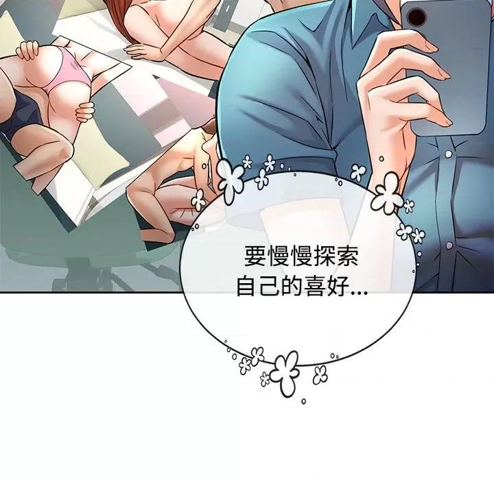 似曾相似的她 可以爱你吗-可以爱你吗 第7话 第94页