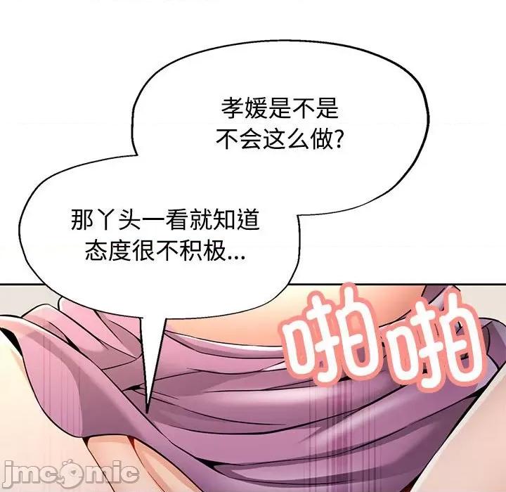 似曾相似的她 可以爱你吗-可以爱你吗 第7话 第110页