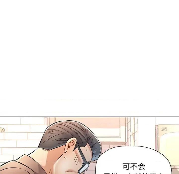 似曾相似的她 可以爱你吗-可以爱你吗 第7话 第119页