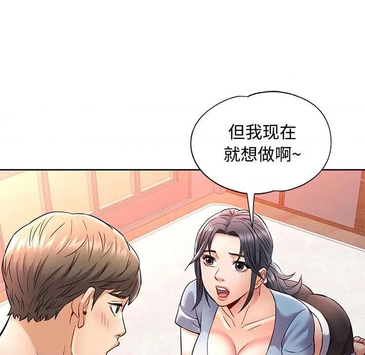 似曾相似的她 可以爱你吗-可以爱你吗 第7话 第138页