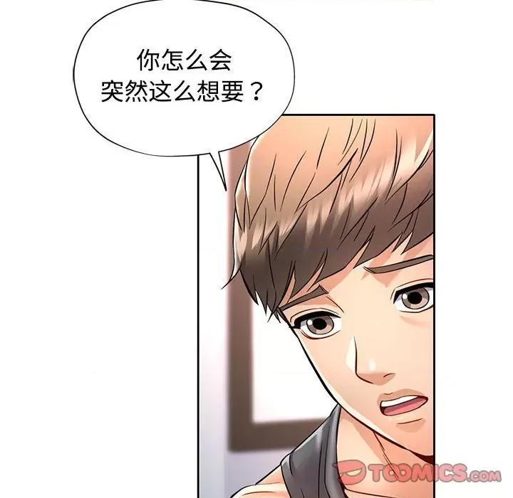 似曾相似的她 可以爱你吗-可以爱你吗 第7话 第141页