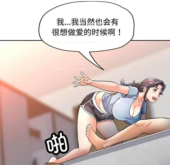 似曾相似的她 可以爱你吗-可以爱你吗 第7话 第143页