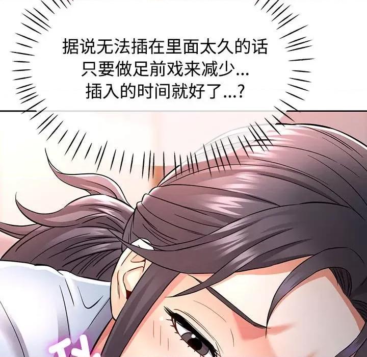 似曾相似的她 可以爱你吗-可以爱你吗 第7话 第158页
