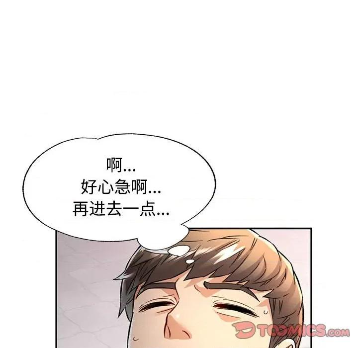 似曾相似的她 可以爱你吗-可以爱你吗 第8话 第33页