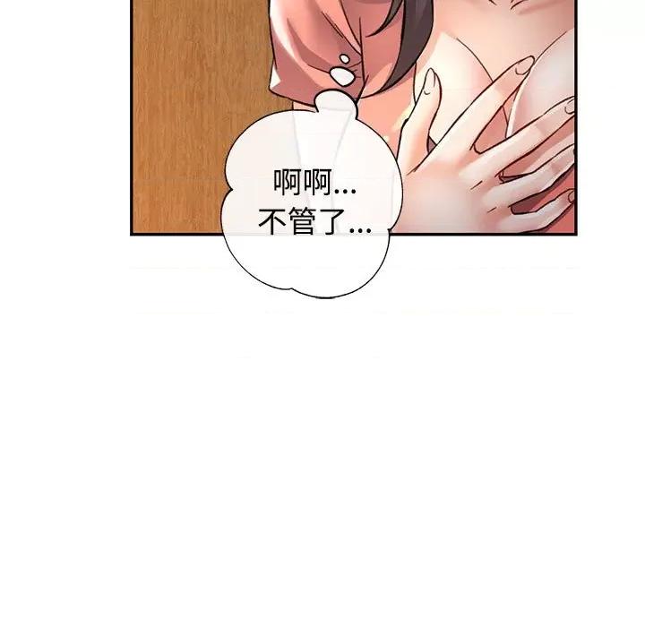 似曾相似的她 可以爱你吗-可以爱你吗 第8话 第67页