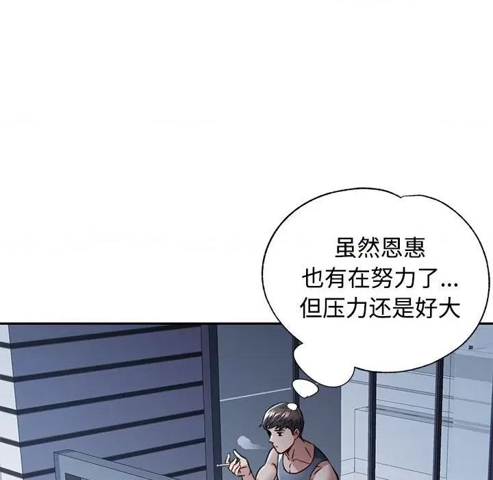 似曾相似的她 可以爱你吗-可以爱你吗 第8话 第72页
