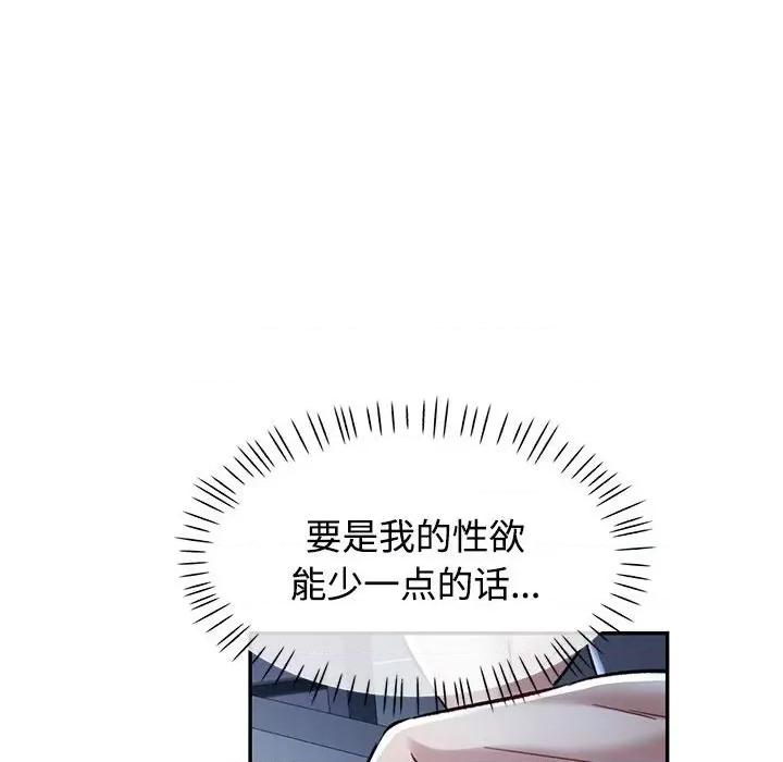 似曾相似的她 可以爱你吗-可以爱你吗 第8话 第74页