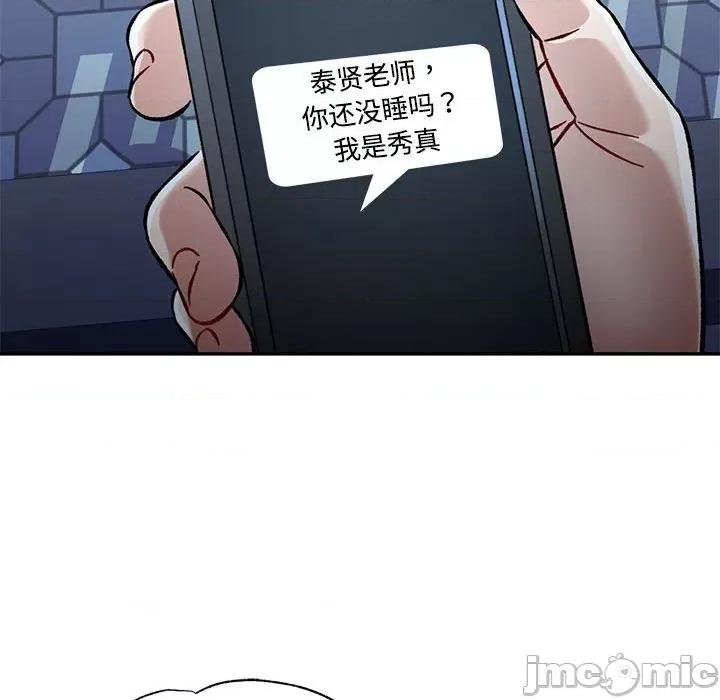 似曾相似的她 可以爱你吗-可以爱你吗 第8话 第80页