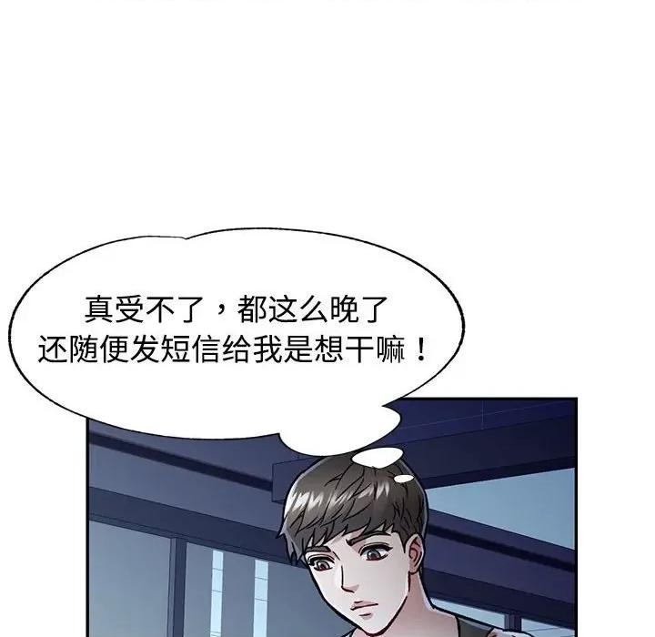 似曾相似的她 可以爱你吗-可以爱你吗 第8话 第84页